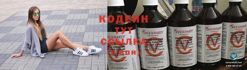 наркотики  Старая Купавна  Кодеин Purple Drank 